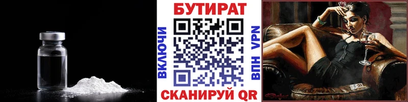 что такое наркотик Светлогорск БУТИРАТ буратино