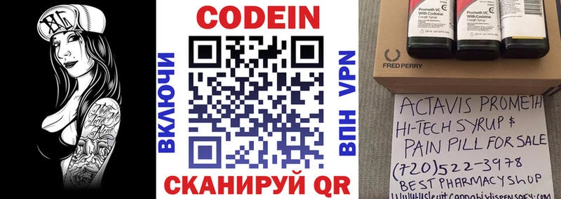 Codein напиток Lean (лин)  цены   Светлогорск 